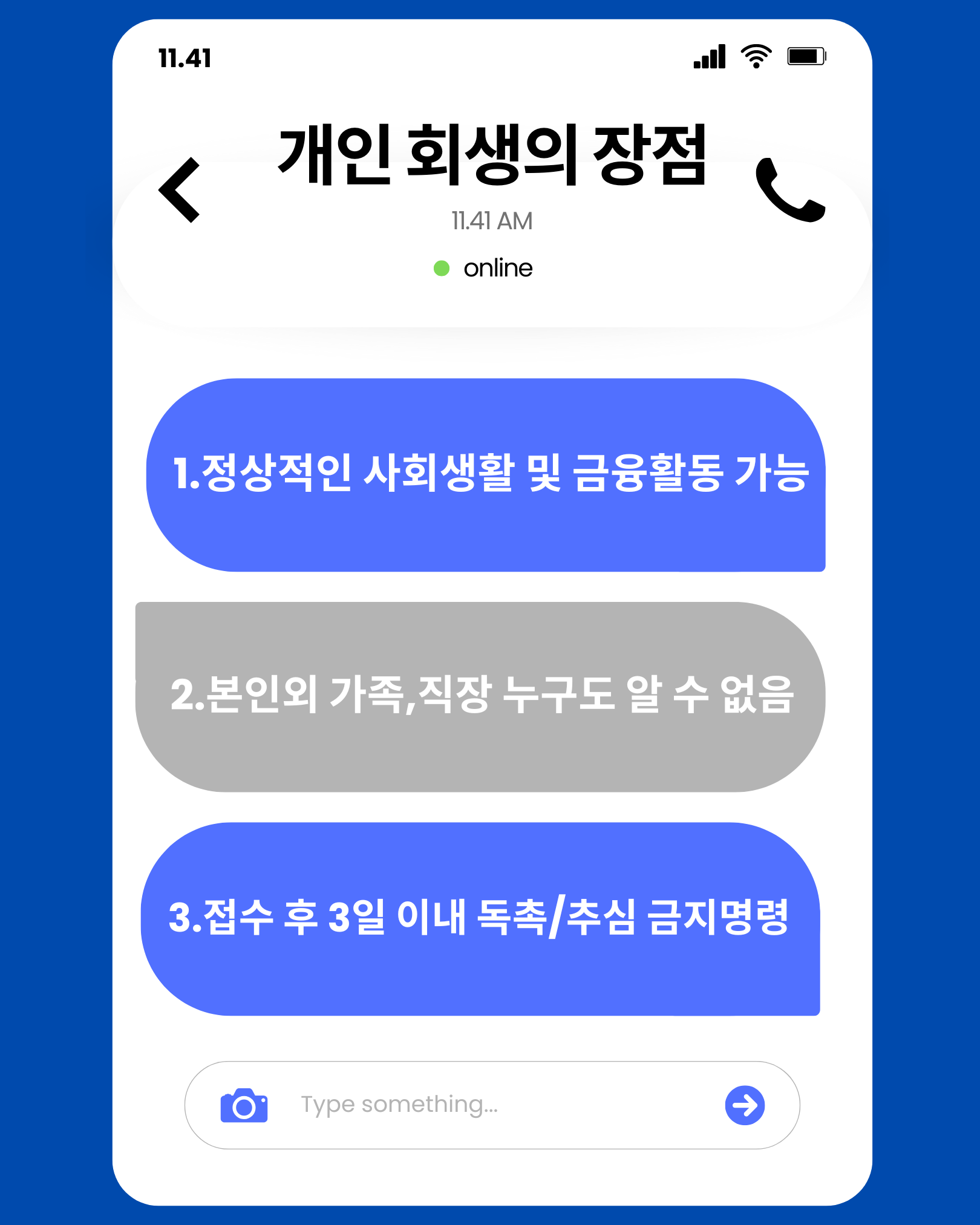개인회생의 장점 정리 이미지